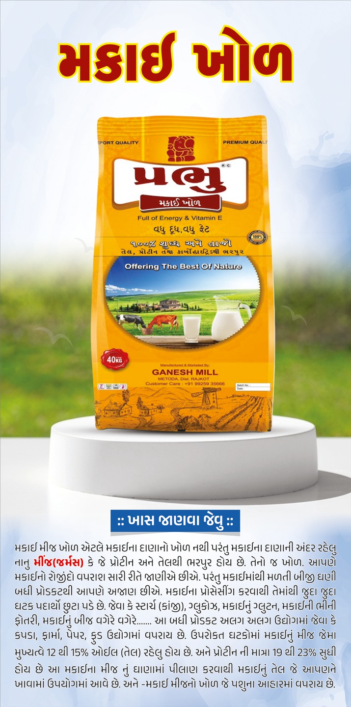 Maize Cake Premium Animal Feed